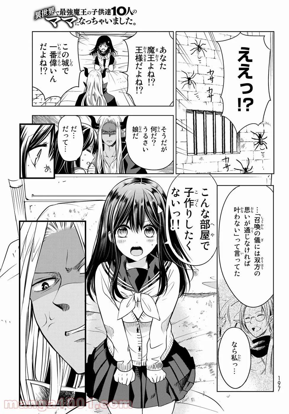 異世界で最強魔王の子供達10人のママになっちゃいました。 - 第1話 - Page 14