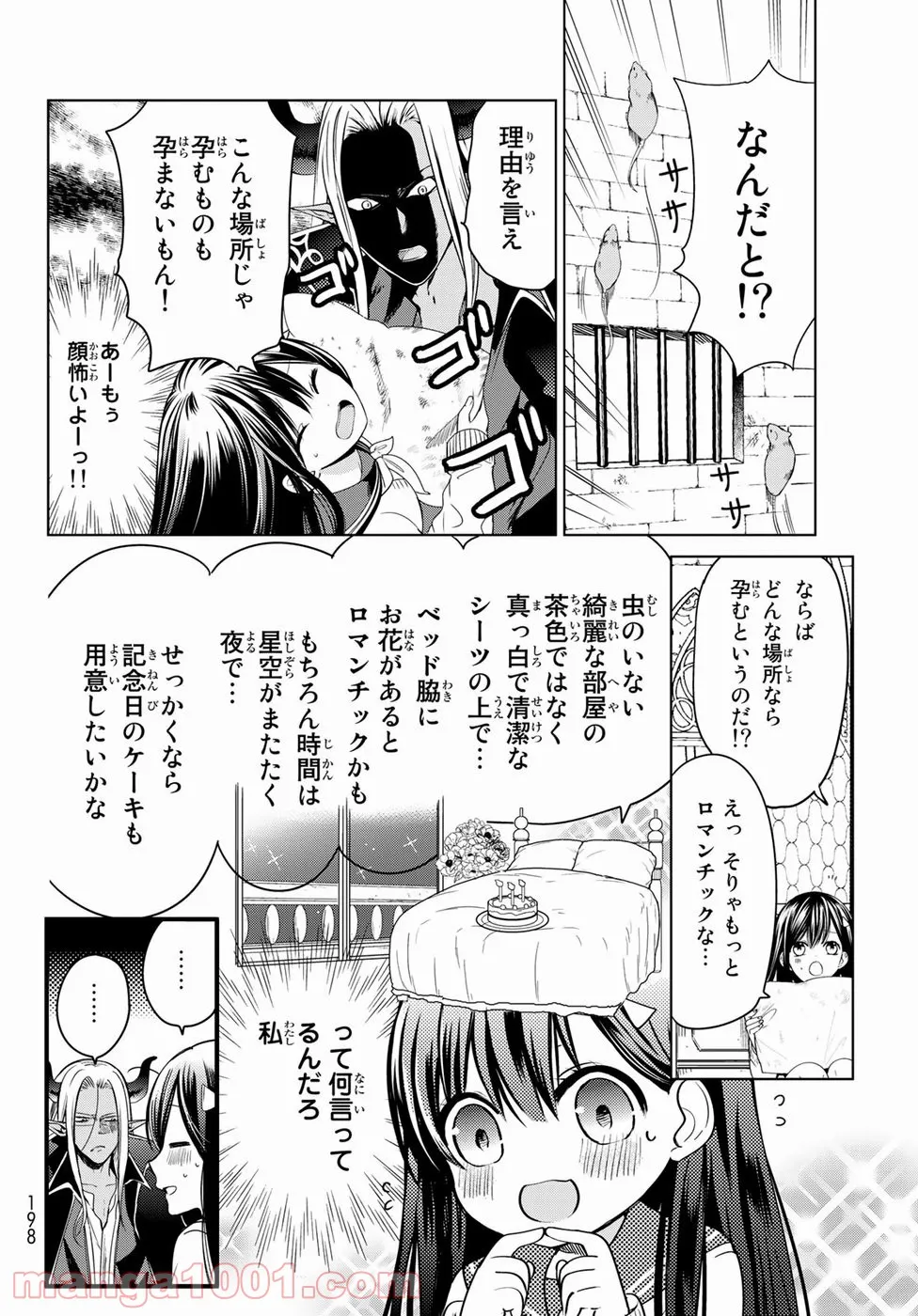 異世界で最強魔王の子供達10人のママになっちゃいました。 - 第1話 - Page 15