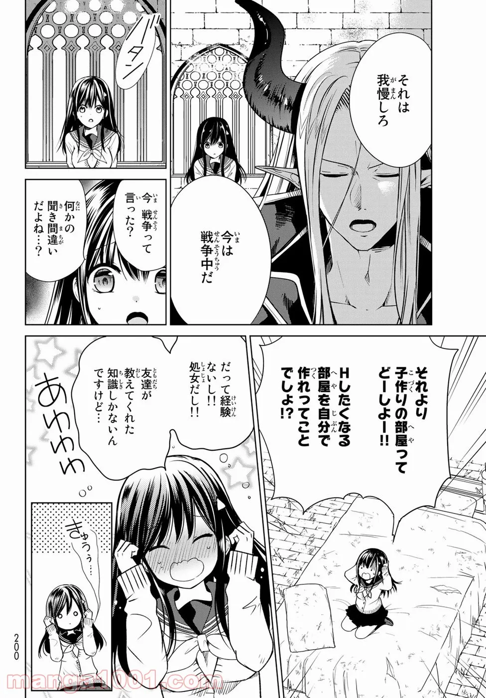 異世界で最強魔王の子供達10人のママになっちゃいました。 - 第1話 - Page 17