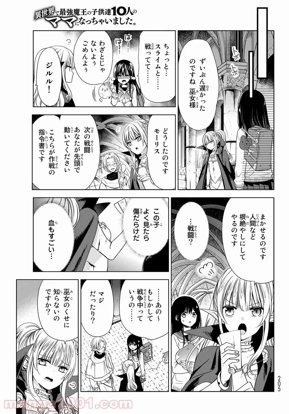 異世界で最強魔王の子供達10人のママになっちゃいました。 - 第1話 - Page 19