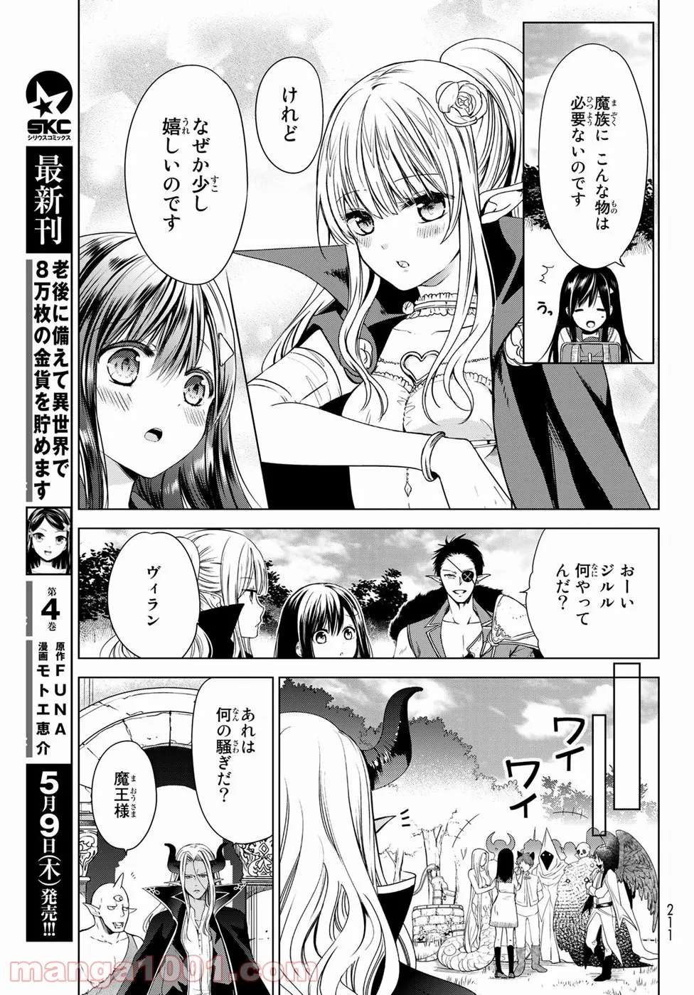 異世界で最強魔王の子供達10人のママになっちゃいました。 - 第1話 - Page 21