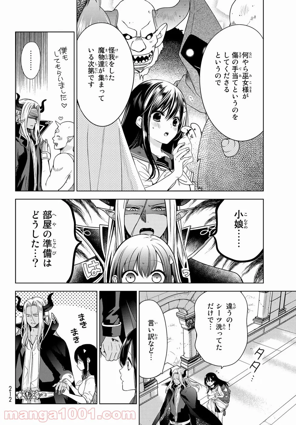 異世界で最強魔王の子供達10人のママになっちゃいました。 - 第1話 - Page 22