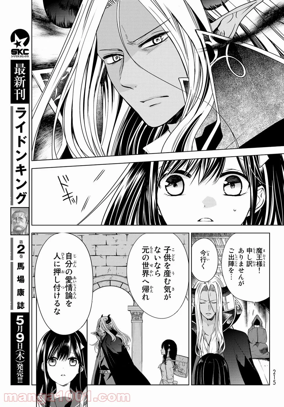 異世界で最強魔王の子供達10人のママになっちゃいました。 - 第1話 - Page 25