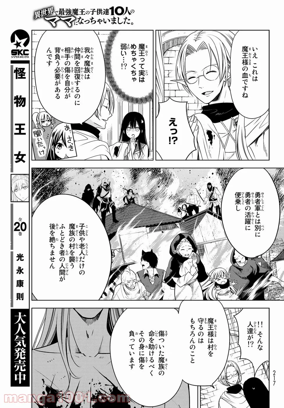 異世界で最強魔王の子供達10人のママになっちゃいました。 - 第1話 - Page 27