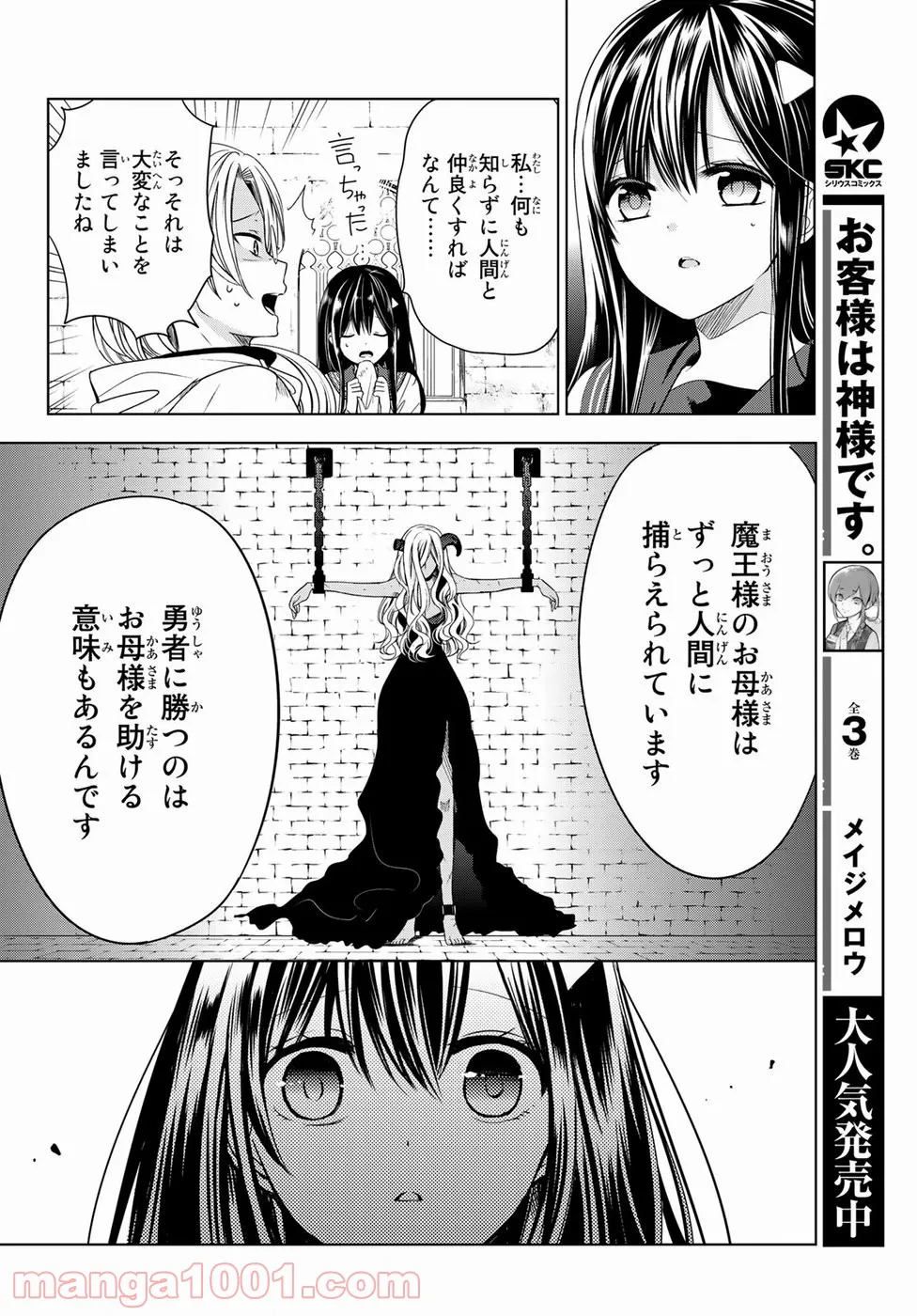 異世界で最強魔王の子供達10人のママになっちゃいました。 - 第1話 - Page 28