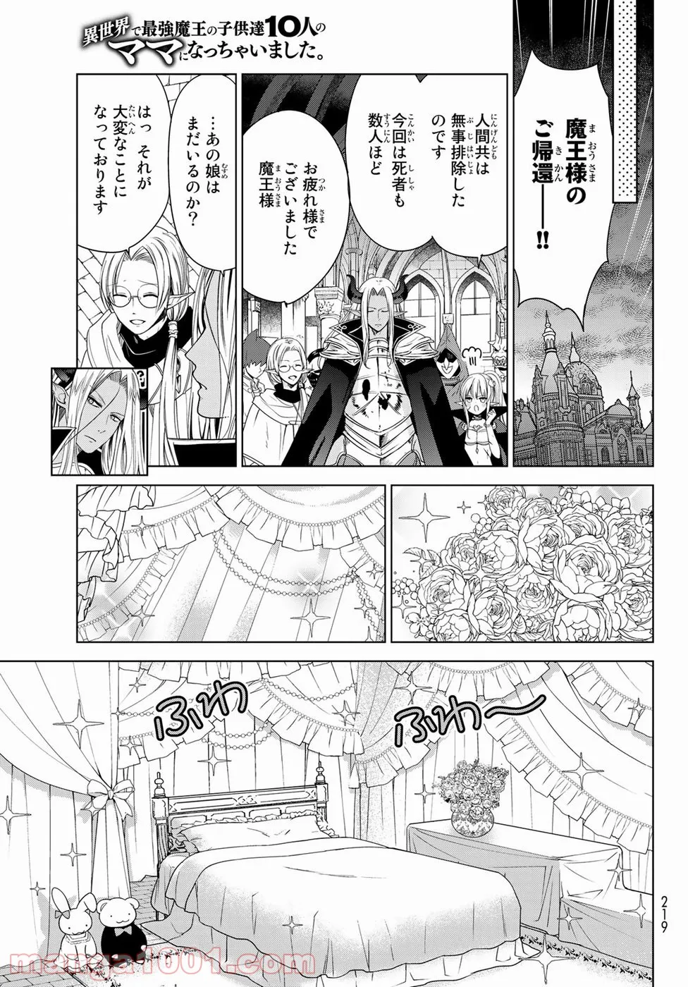 異世界で最強魔王の子供達10人のママになっちゃいました。 - 第1話 - Page 29