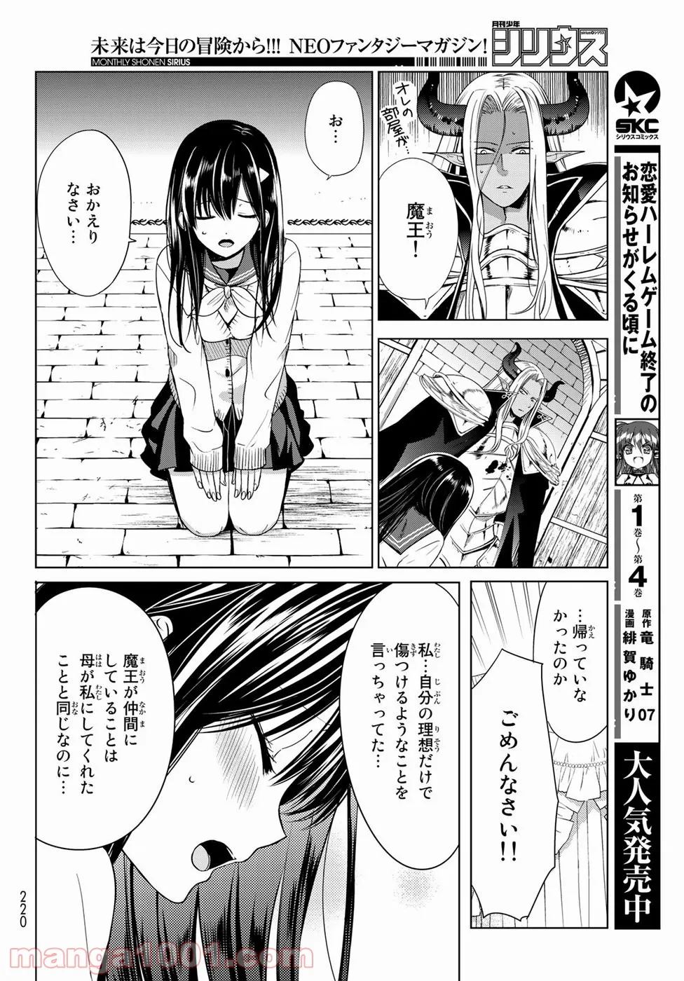 異世界で最強魔王の子供達10人のママになっちゃいました。 - 第1話 - Page 30