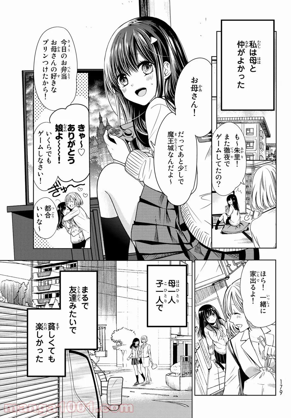 異世界で最強魔王の子供達10人のママになっちゃいました。 - 第1話 - Page 4