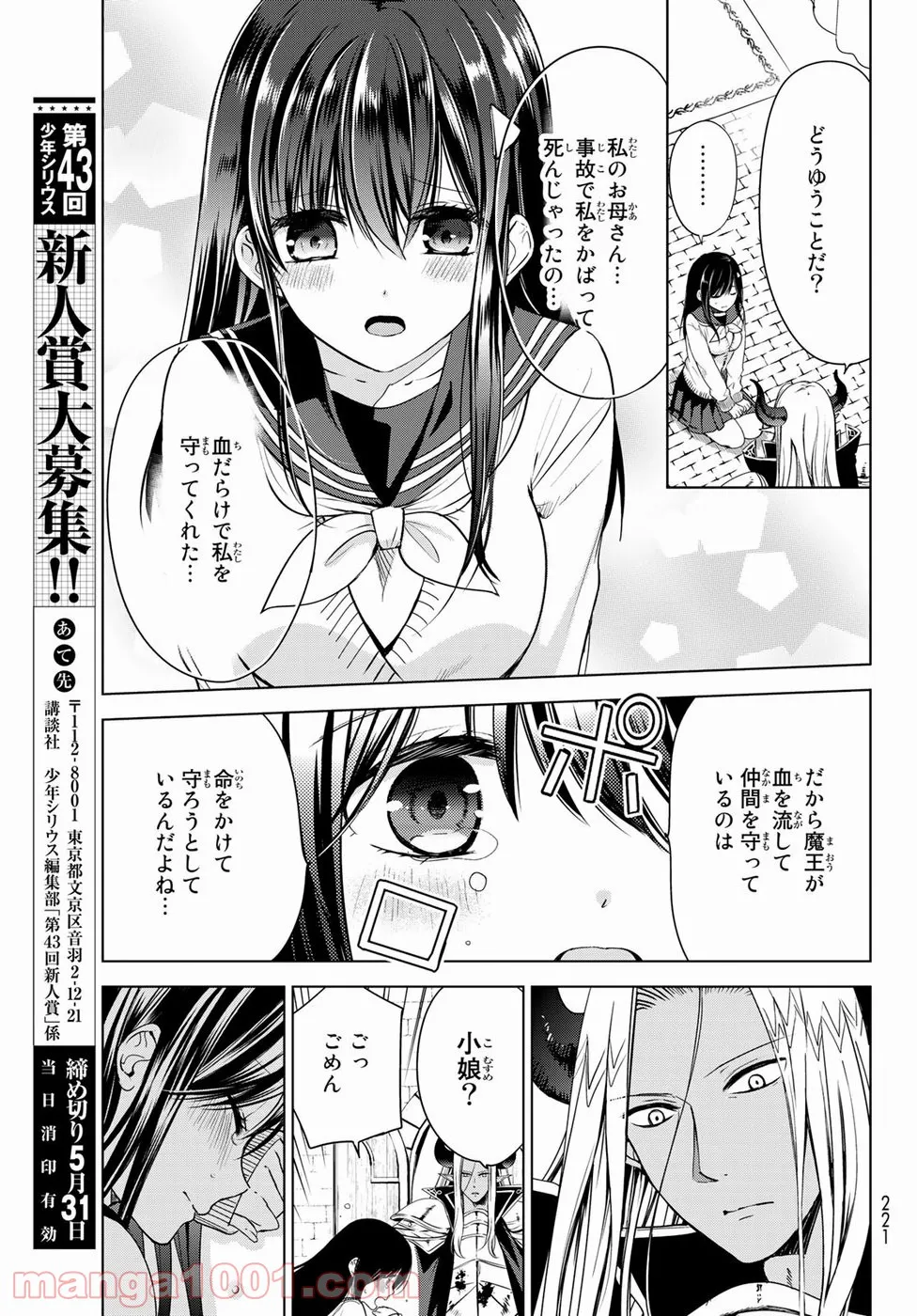 異世界で最強魔王の子供達10人のママになっちゃいました。 - 第1話 - Page 31