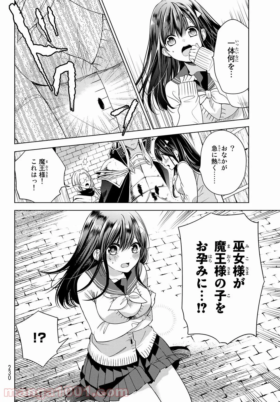 異世界で最強魔王の子供達10人のママになっちゃいました。 - 第1話 - Page 39