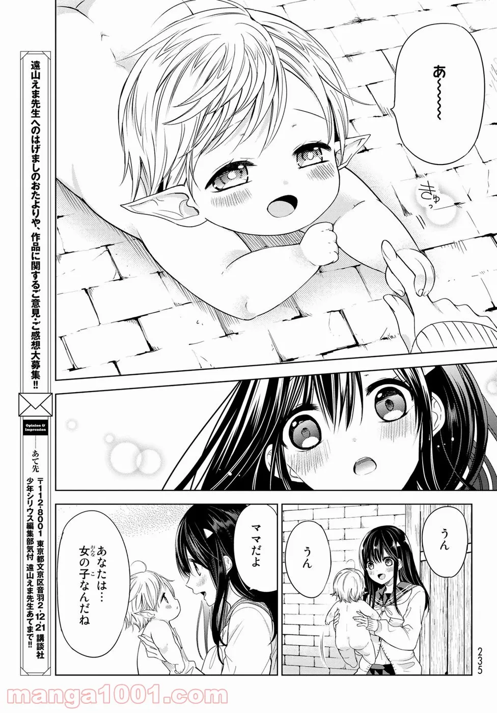 異世界で最強魔王の子供達10人のママになっちゃいました。 - 第1話 - Page 43