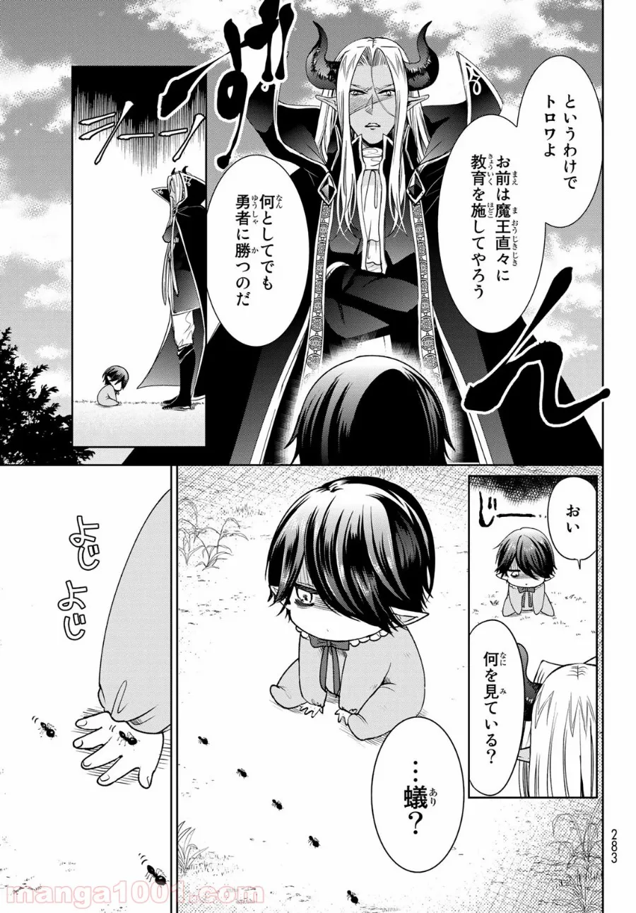 異世界で最強魔王の子供達10人のママになっちゃいました。 - 第10話 - Page 11