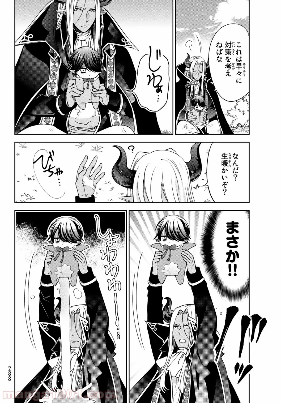 異世界で最強魔王の子供達10人のママになっちゃいました。 - 第10話 - Page 16