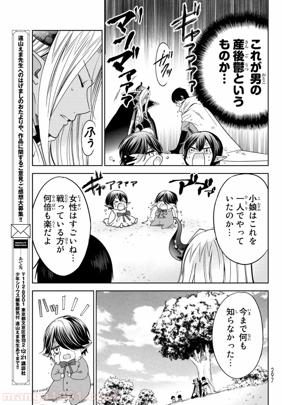 異世界で最強魔王の子供達10人のママになっちゃいました。 - 第10話 - Page 24