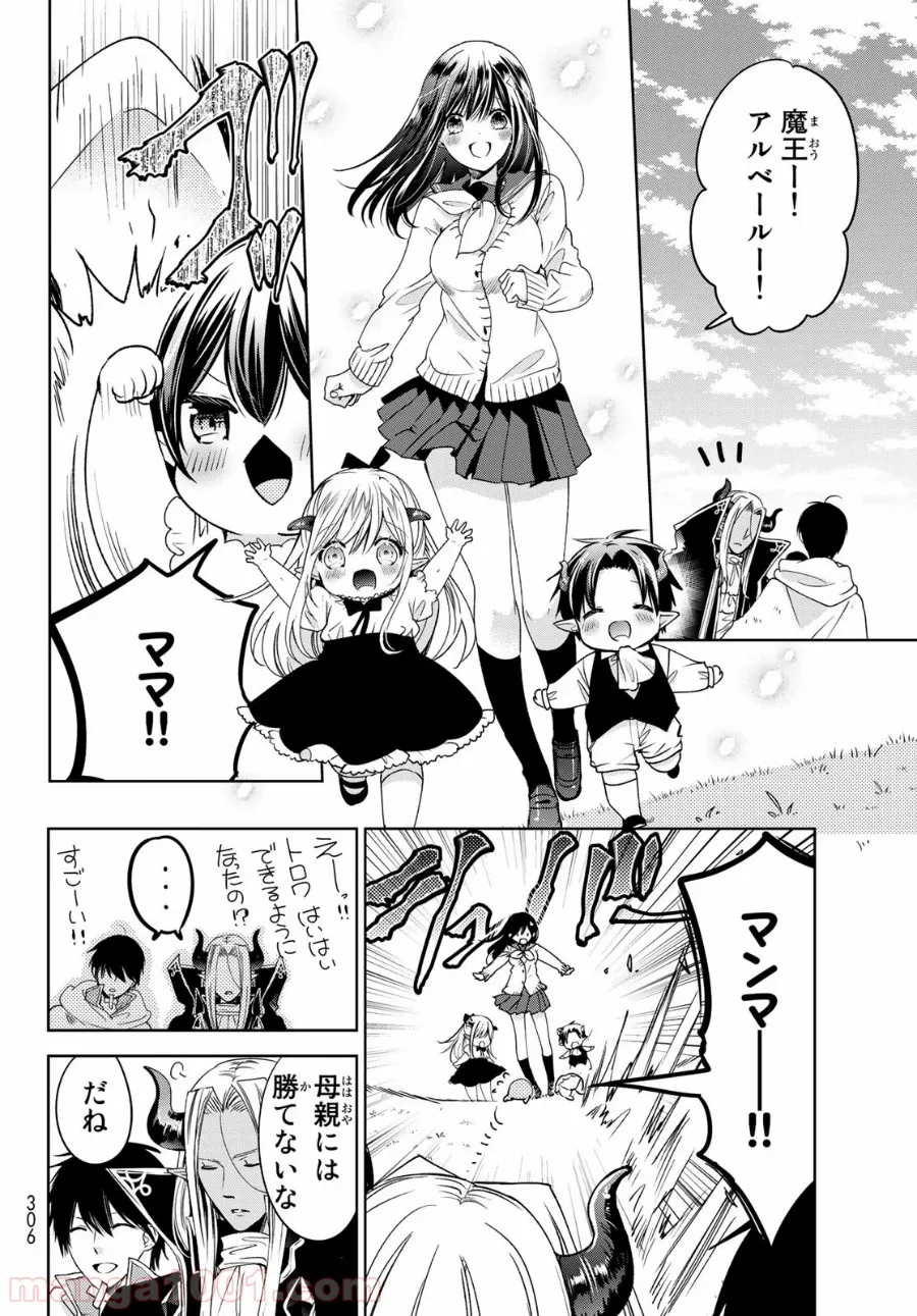 異世界で最強魔王の子供達10人のママになっちゃいました。 - 第10話 - Page 33