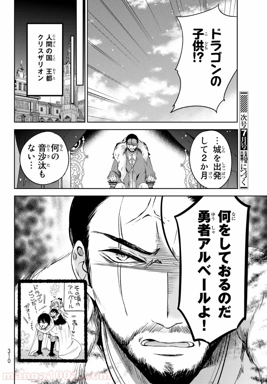 異世界で最強魔王の子供達10人のママになっちゃいました。 - 第10話 - Page 37