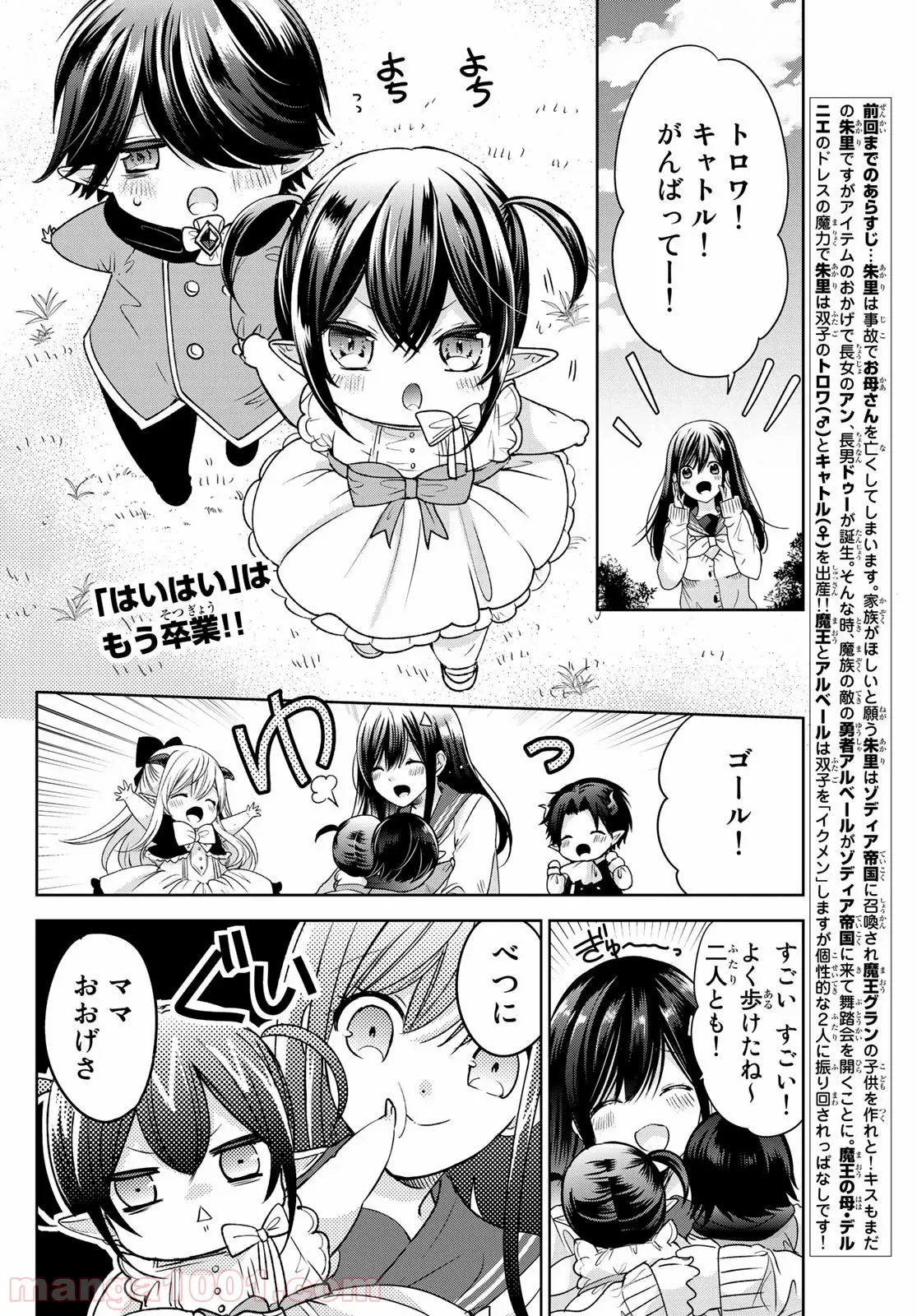 異世界で最強魔王の子供達10人のママになっちゃいました。 - 第11話 - Page 2