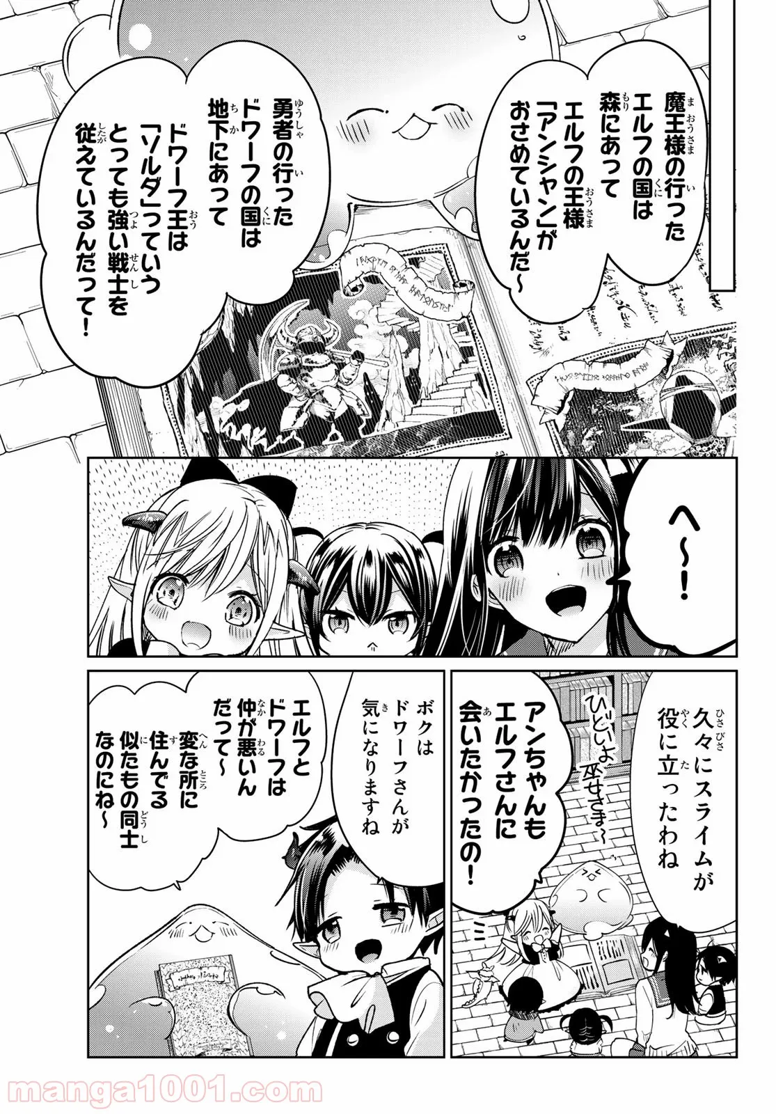 異世界で最強魔王の子供達10人のママになっちゃいました。 - 第11話 - Page 11