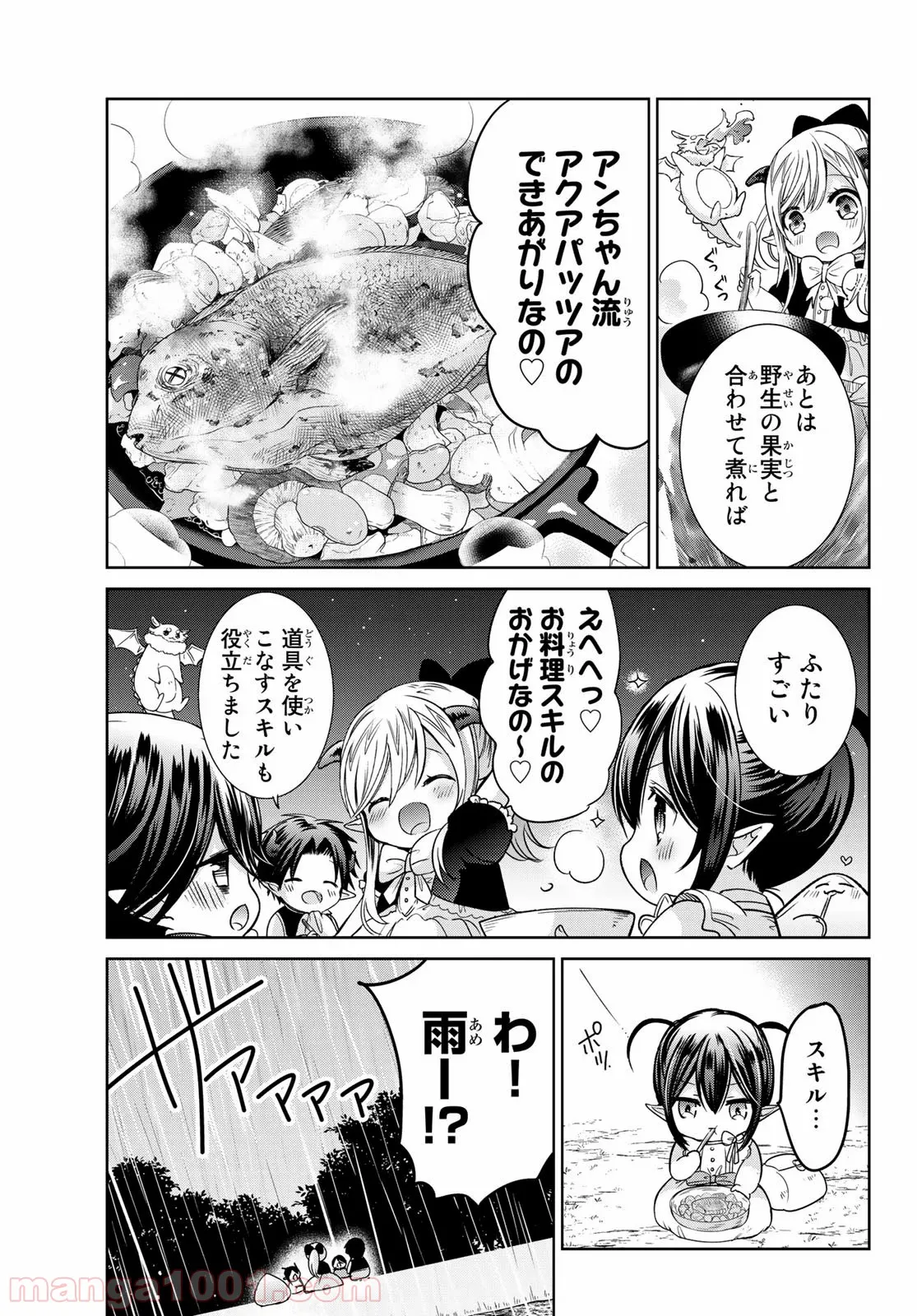 異世界で最強魔王の子供達10人のママになっちゃいました。 - 第11話 - Page 25