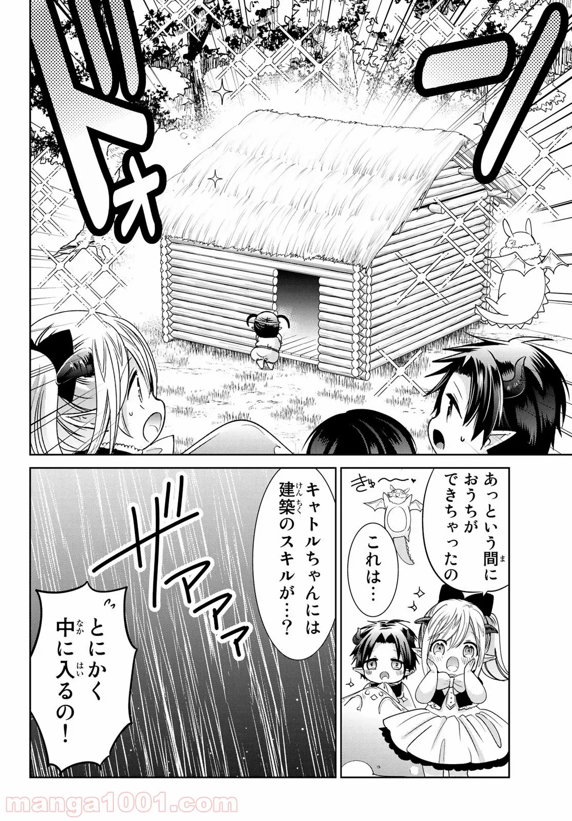 異世界で最強魔王の子供達10人のママになっちゃいました。 - 第11話 - Page 28