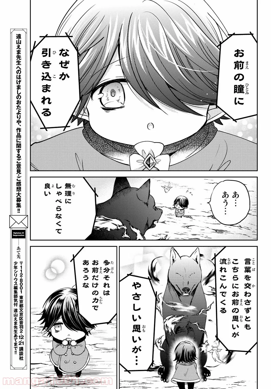 異世界で最強魔王の子供達10人のママになっちゃいました。 - 第11話 - Page 37