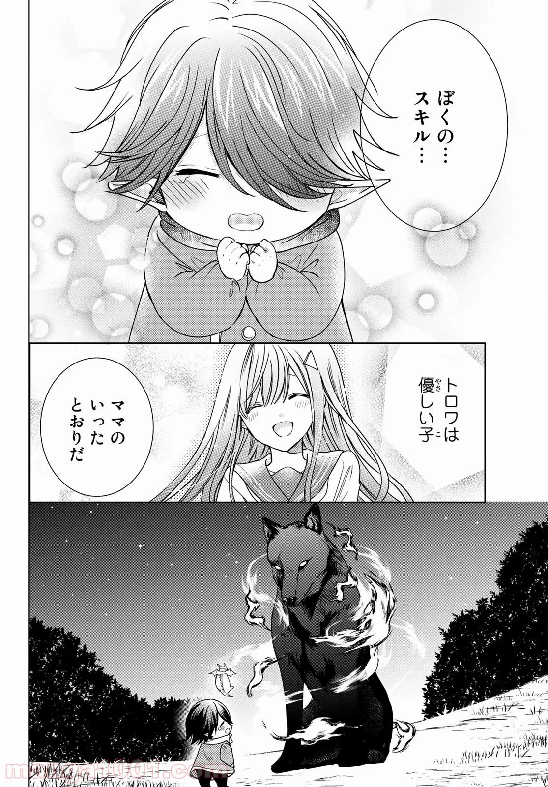 異世界で最強魔王の子供達10人のママになっちゃいました。 - 第11話 - Page 38