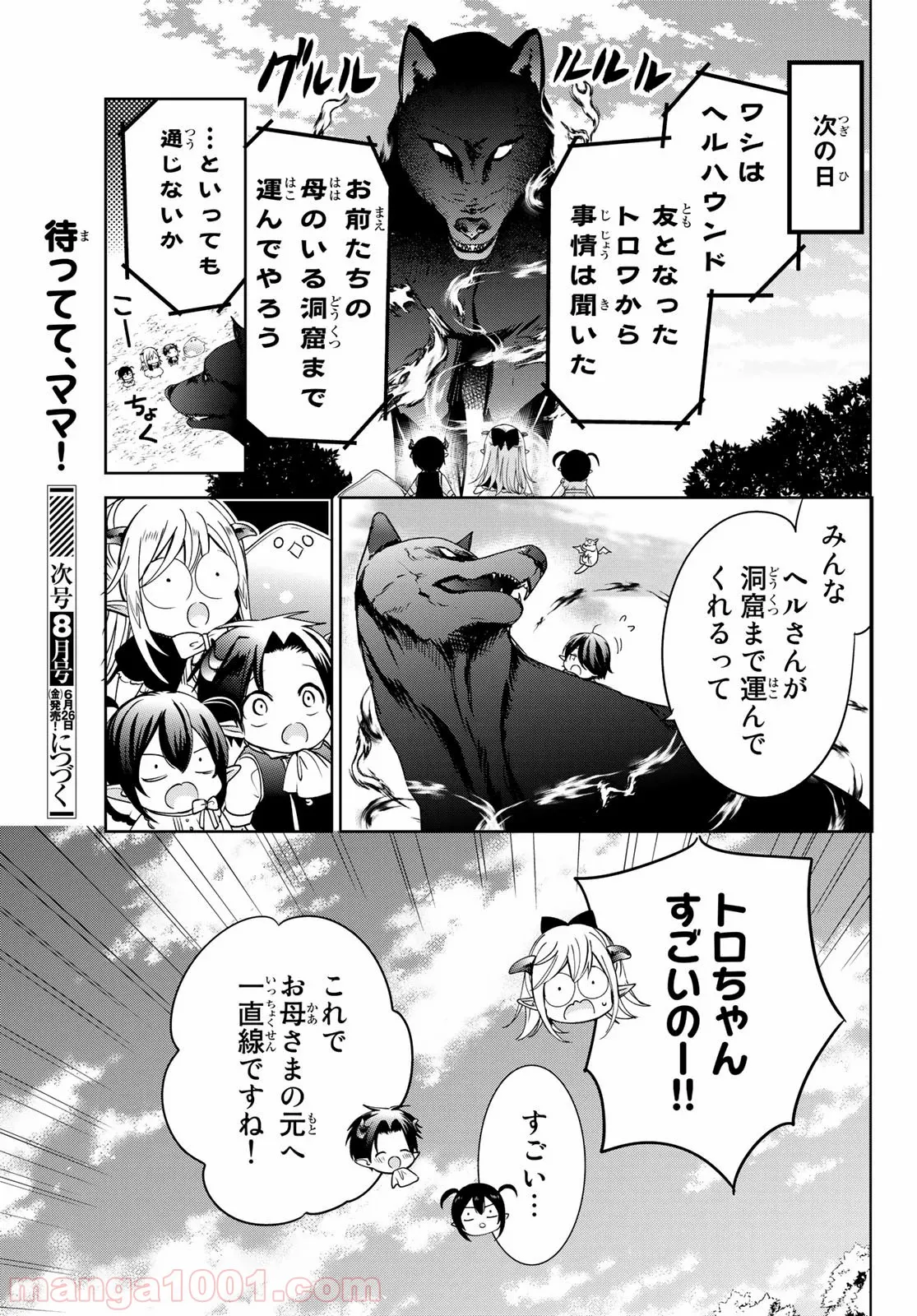 異世界で最強魔王の子供達10人のママになっちゃいました。 - 第11話 - Page 39