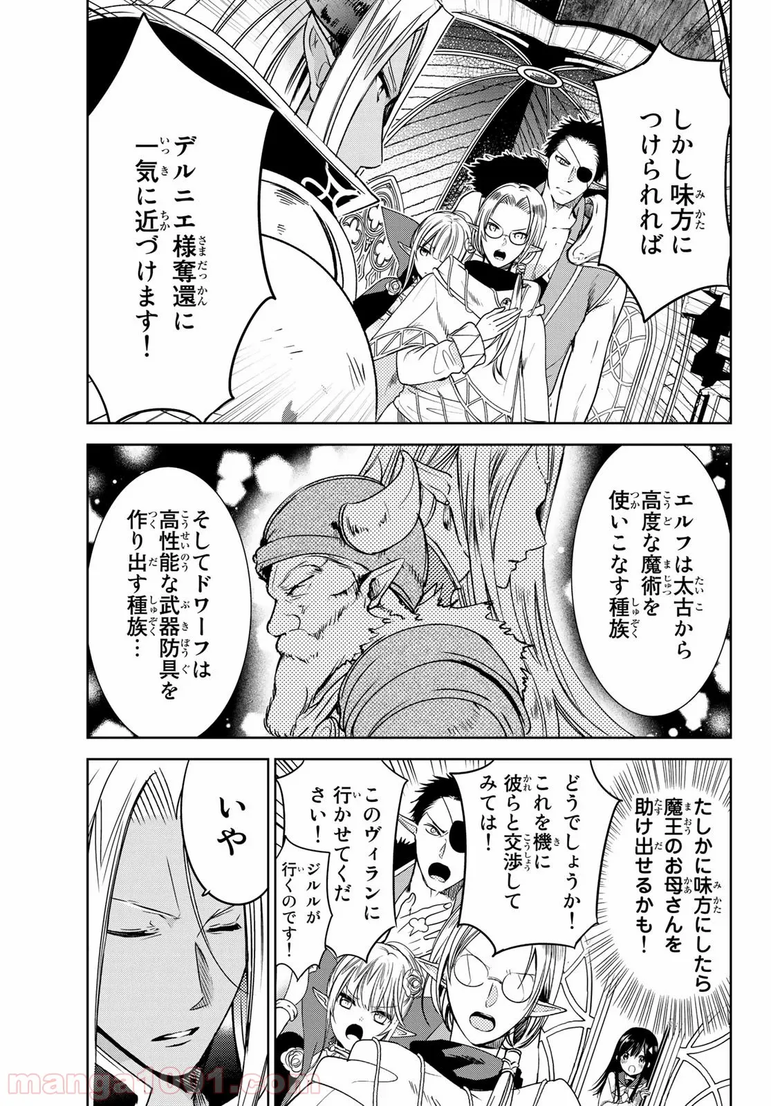 異世界で最強魔王の子供達10人のママになっちゃいました。 - 第11話 - Page 7