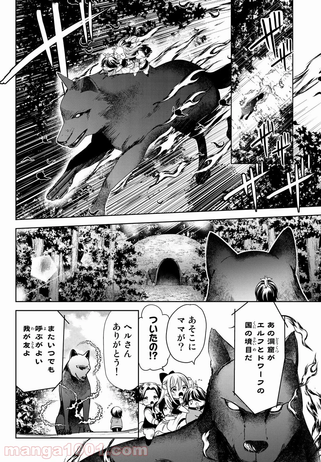 異世界で最強魔王の子供達10人のママになっちゃいました。 - 第12話 - Page 20