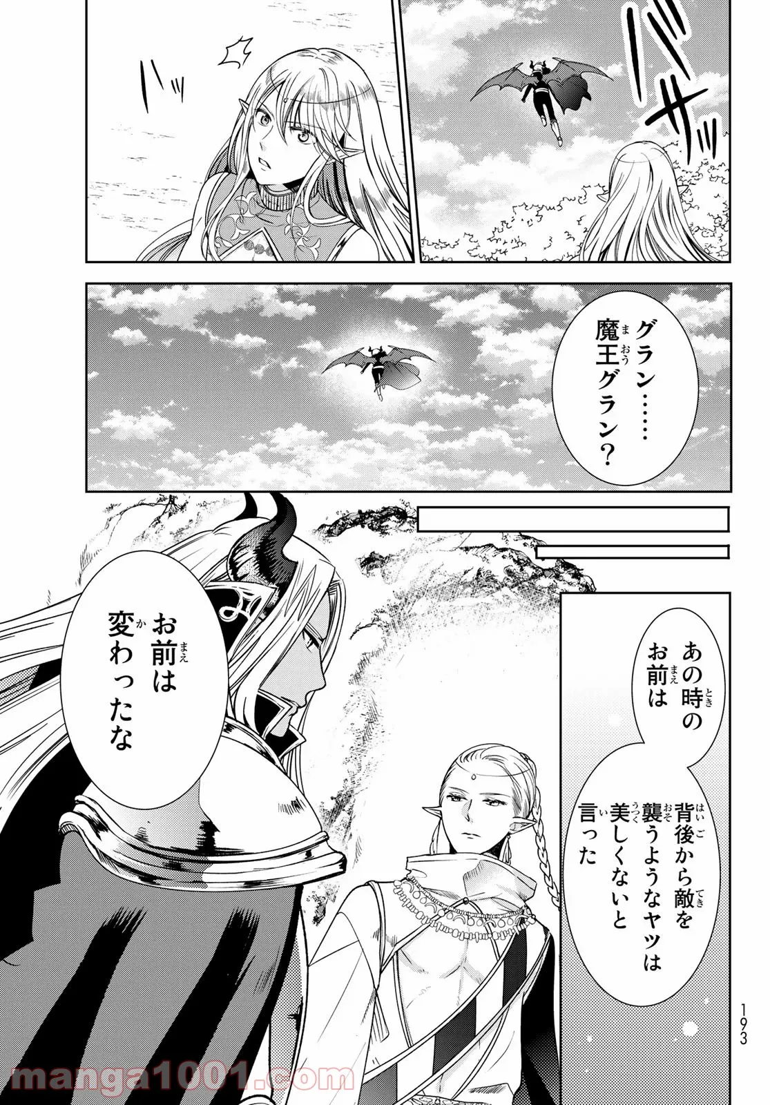 異世界で最強魔王の子供達10人のママになっちゃいました。 - 第13話 - Page 16