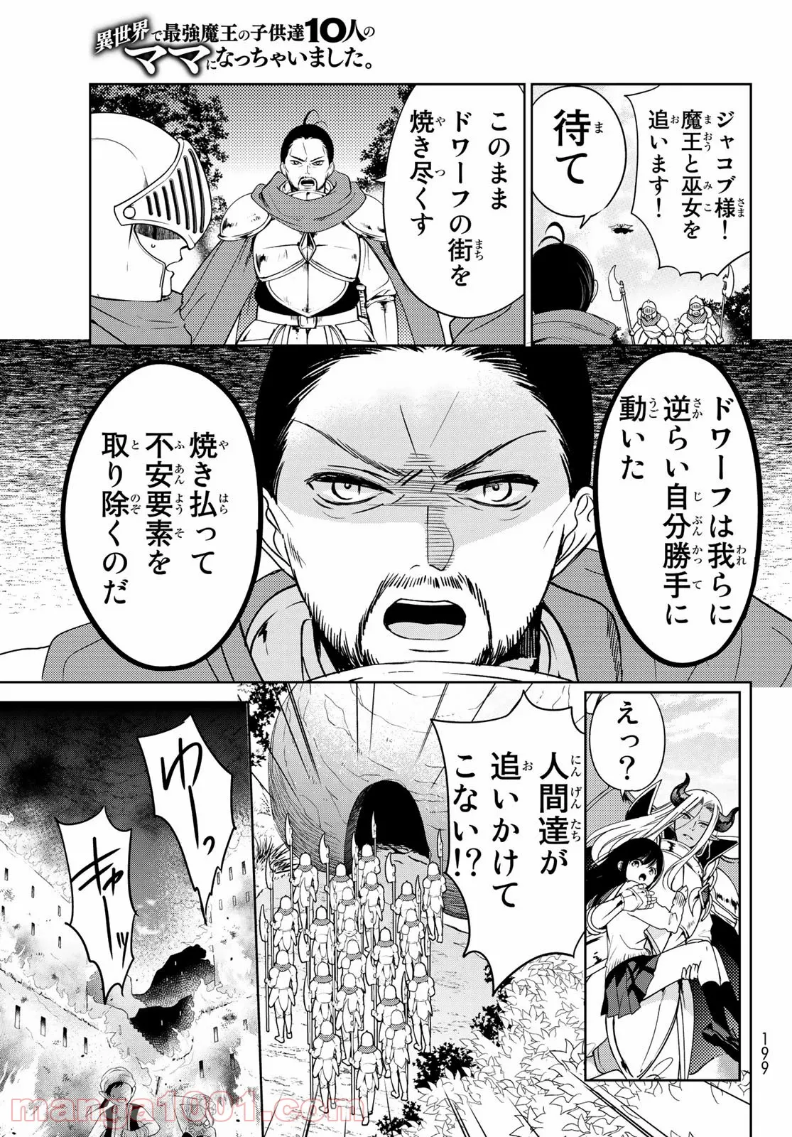 異世界で最強魔王の子供達10人のママになっちゃいました。 - 第13話 - Page 22