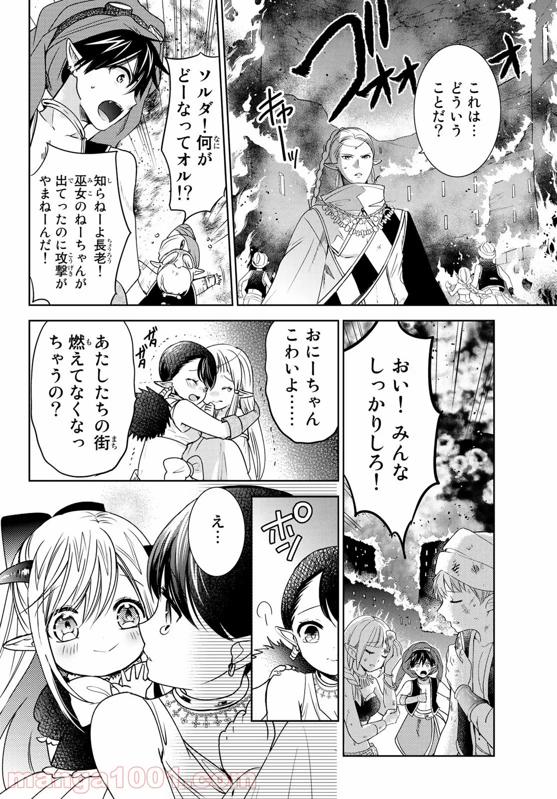 異世界で最強魔王の子供達10人のママになっちゃいました。 - 第13話 - Page 23