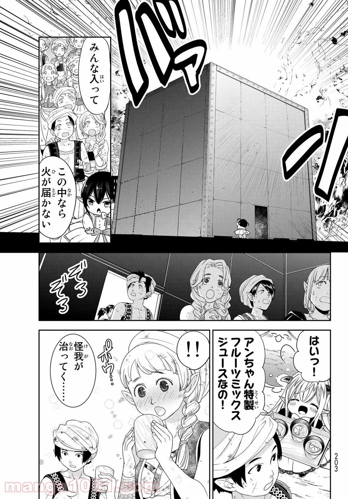 異世界で最強魔王の子供達10人のママになっちゃいました。 - 第13話 - Page 26