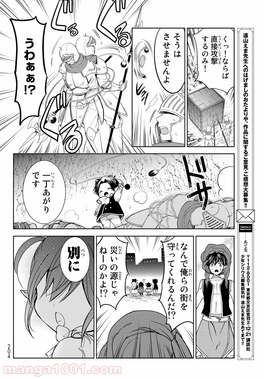 異世界で最強魔王の子供達10人のママになっちゃいました。 - 第13話 - Page 27