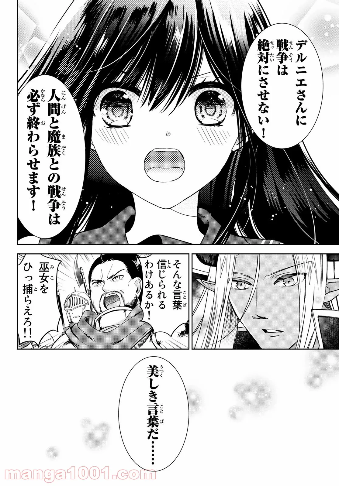 異世界で最強魔王の子供達10人のママになっちゃいました。 - 第13話 - Page 31