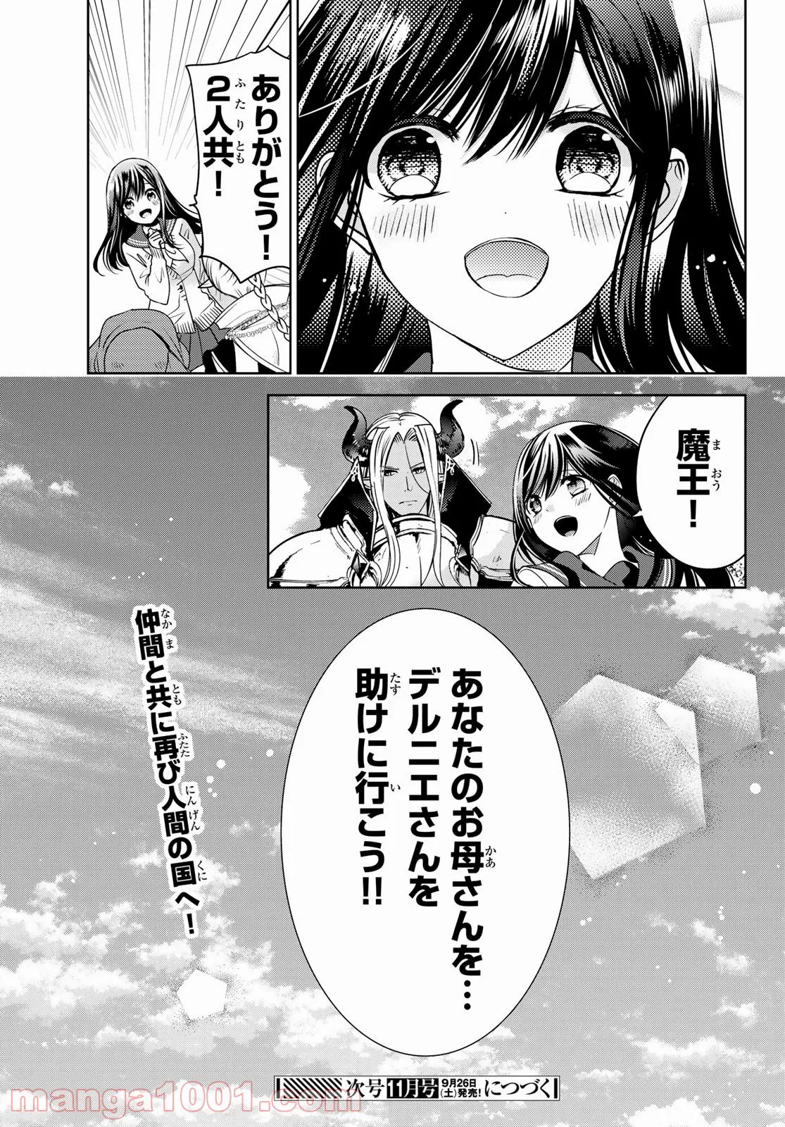 異世界で最強魔王の子供達10人のママになっちゃいました。 - 第13話 - Page 40