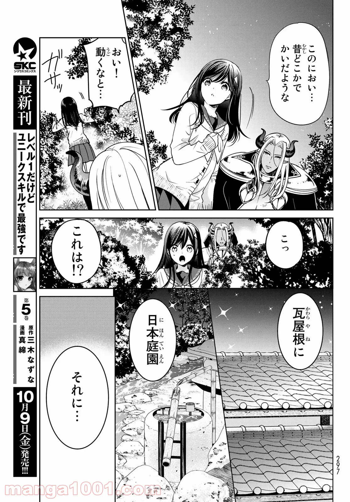 異世界で最強魔王の子供達10人のママになっちゃいました。 - 第14話 - Page 17