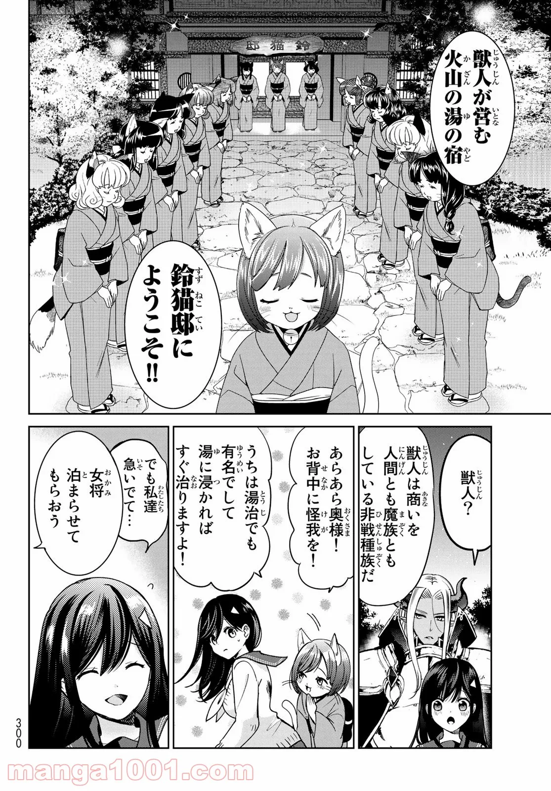 異世界で最強魔王の子供達10人のママになっちゃいました。 - 第14話 - Page 20