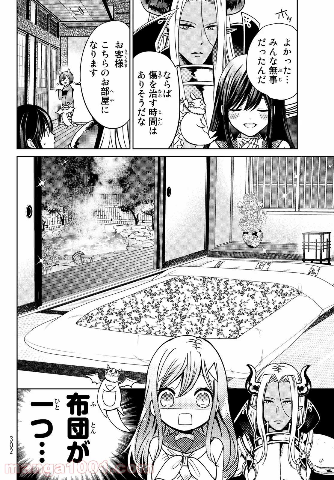 異世界で最強魔王の子供達10人のママになっちゃいました。 - 第14話 - Page 22