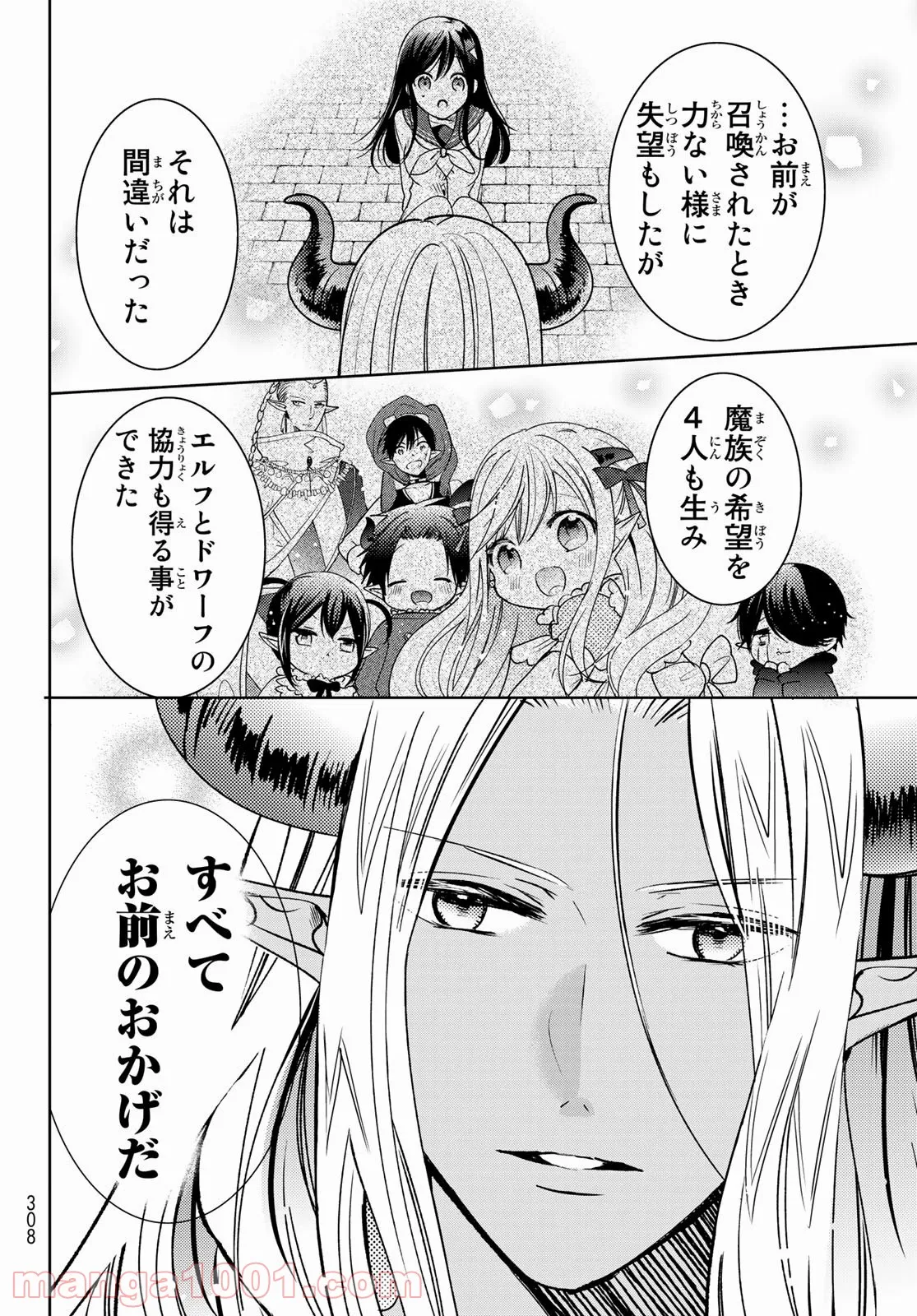 異世界で最強魔王の子供達10人のママになっちゃいました。 - 第14話 - Page 28