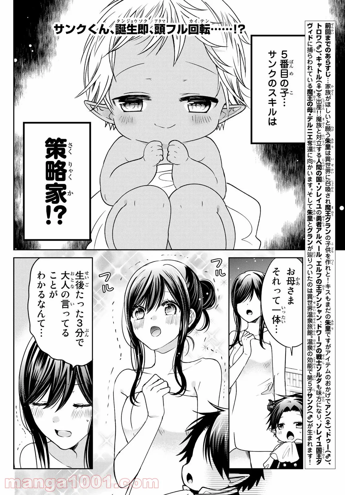 異世界で最強魔王の子供達10人のママになっちゃいました。 - 第15話 - Page 2