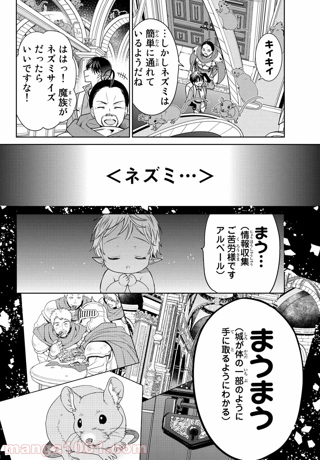 異世界で最強魔王の子供達10人のママになっちゃいました。 - 第15話 - Page 14