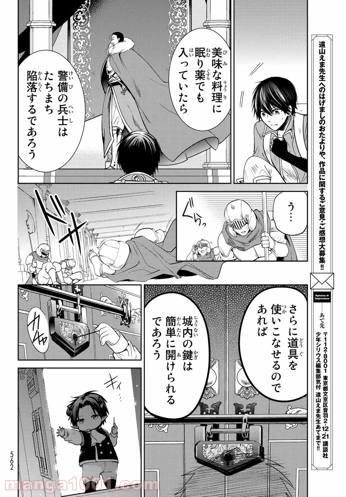 異世界で最強魔王の子供達10人のママになっちゃいました。 - 第15話 - Page 18