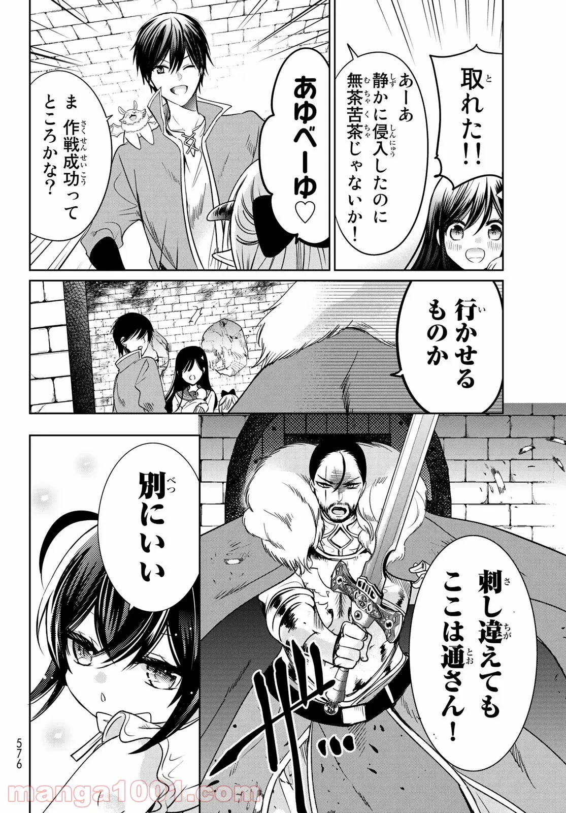 異世界で最強魔王の子供達10人のママになっちゃいました。 - 第15話 - Page 31