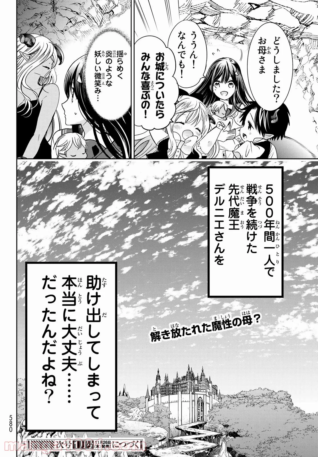 異世界で最強魔王の子供達10人のママになっちゃいました。 - 第15話 - Page 35