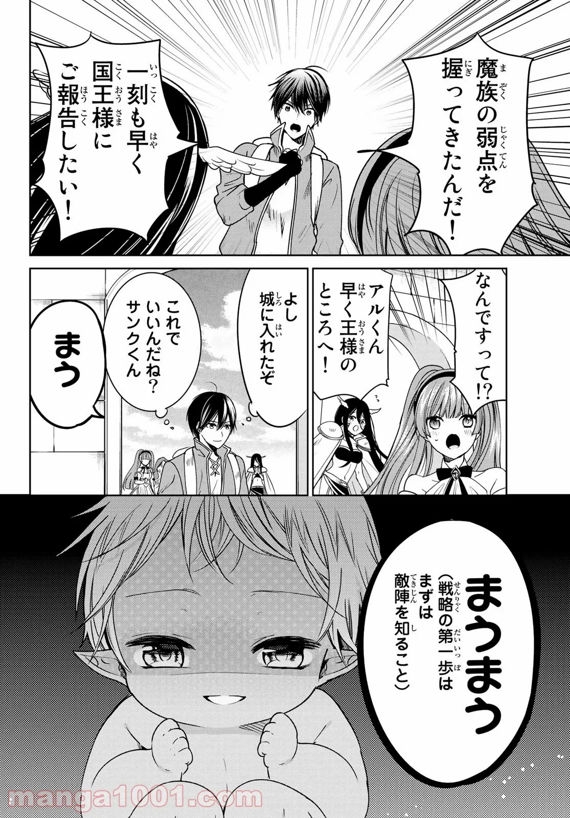 異世界で最強魔王の子供達10人のママになっちゃいました。 - 第15話 - Page 10