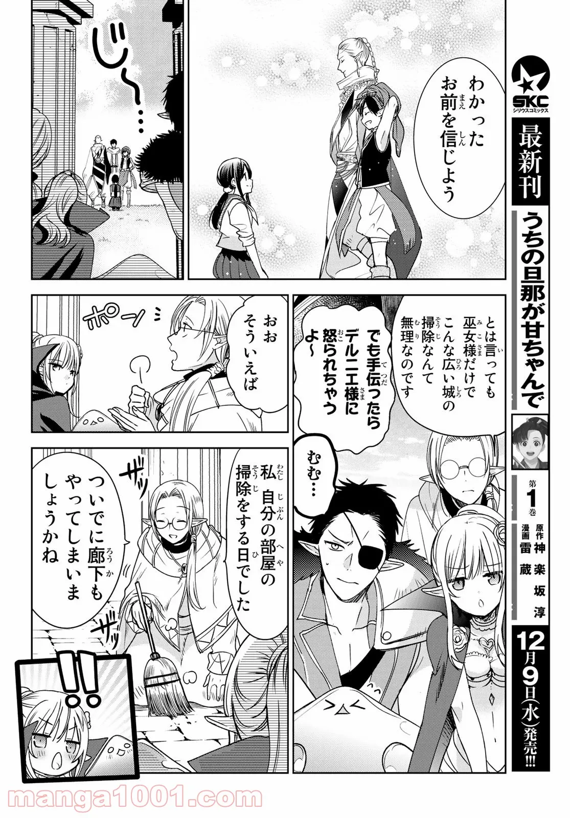 異世界で最強魔王の子供達10人のママになっちゃいました。 - 第16話 - Page 14