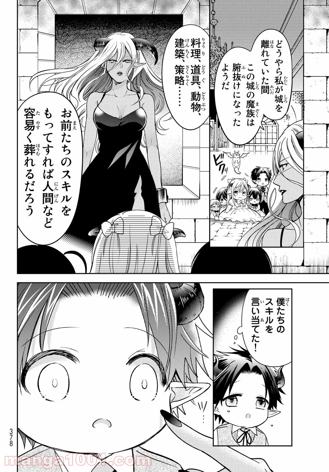 異世界で最強魔王の子供達10人のママになっちゃいました。 - 第16話 - Page 16