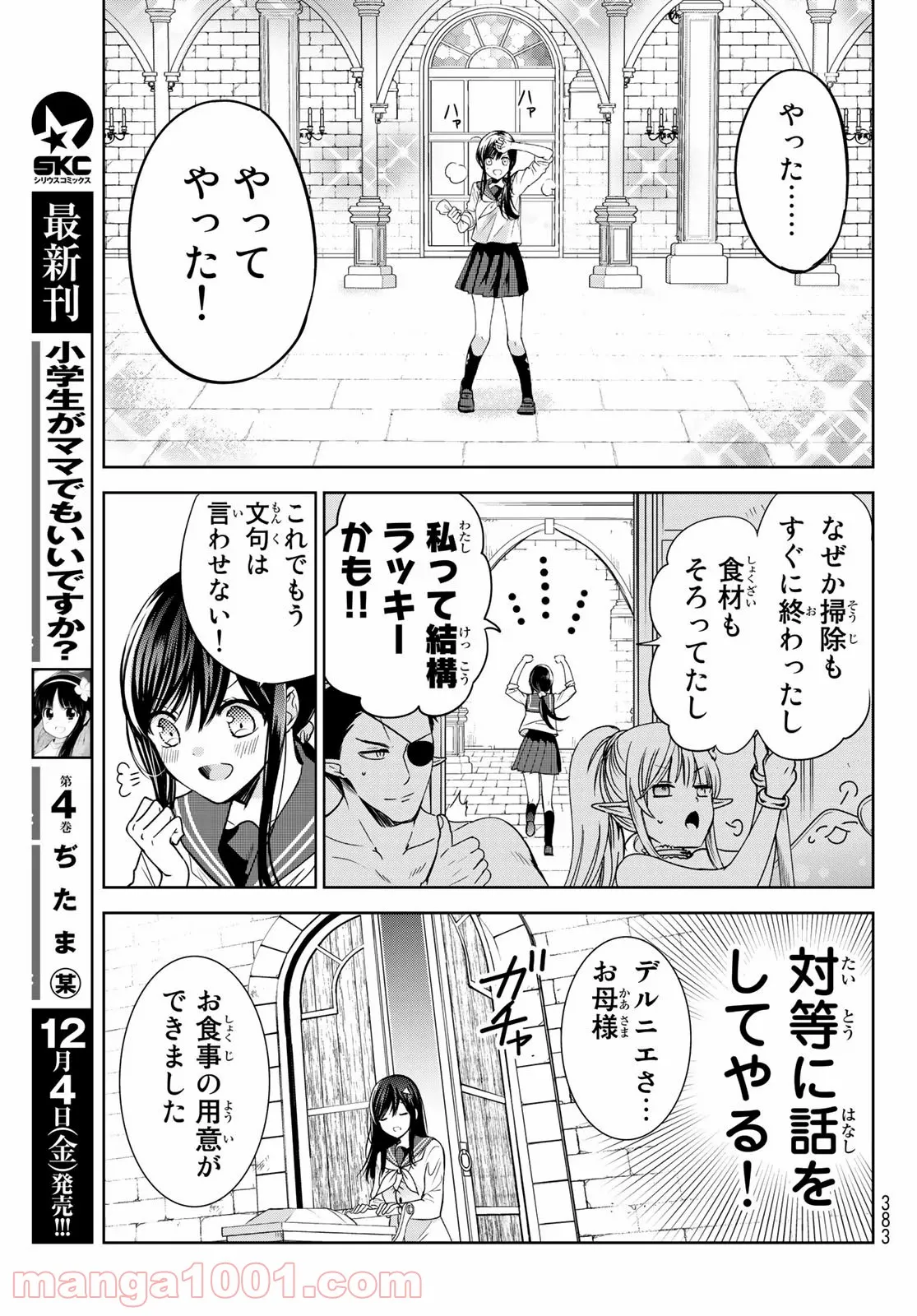 異世界で最強魔王の子供達10人のママになっちゃいました。 - 第16話 - Page 20