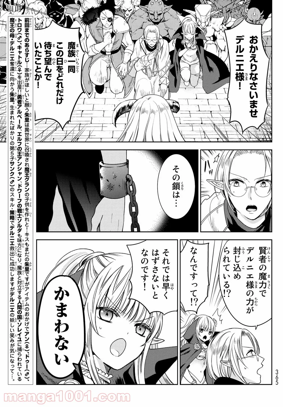 異世界で最強魔王の子供達10人のママになっちゃいました。 - 第16話 - Page 3